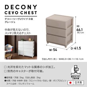 収納 チェスト ワイド 3段 デコニー デコニ...の詳細画像2
