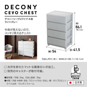 収納 チェスト ワイド 4段 デコニー デコニ...の詳細画像2