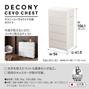 収納 チェスト ワイド 5段 デコニー デコニ...の詳細画像2