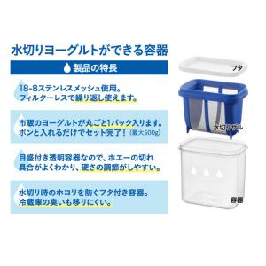 曙産業 水切りヨーグルトができる容器 簡単 水...の詳細画像2
