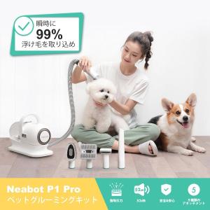 Neabot P1 pro ペット用 バリカン 掃除機 吸引機 グルーミングクリーナー 猫 犬用バリカン ペット美容器 トリミング 電動クリーナー