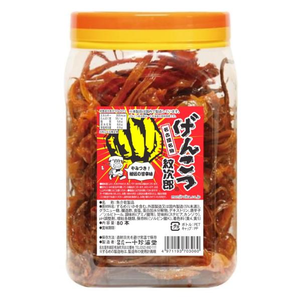 一十珍海堂 げんこつ紋次郎 80本