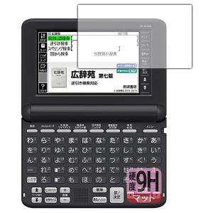 PDA工房 電子辞書 XD-SGシリーズ 対応 9H高硬度 [反射低減] 保護 フィルム 日本製の商品画像