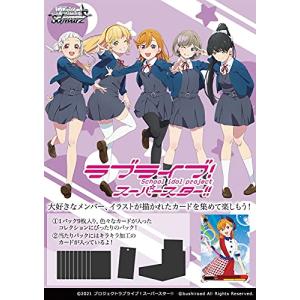 ヴァイスシュヴァルツ ブースターパック ラブライブ! スーパースター