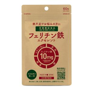 ファスティングメイト フェリチン鉄 サプリ まめ鉄 有機大豆由来 鉄分 高配合 10mg （2粒当たり） 60粒入 約30〜60日分 栄養機能食品 貯蔵の商品画像