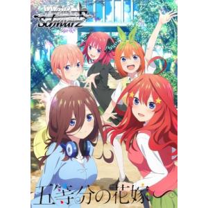 ヴァイスシュヴァルツ プレミアムブースター 五等分 の花嫁∽ BOX - 最