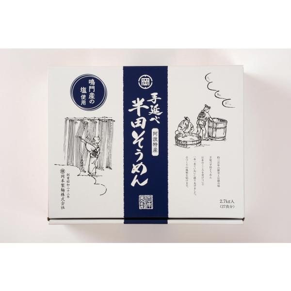 岡本製麺 半田手延べそうめん OC-2.7kg（300g×9袋）鳴門市産の塩を使用