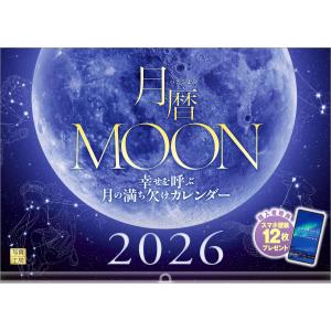 写真工房カレンダー | 月暦MOON 2026 カレンダー 壁掛け 風景 【透明