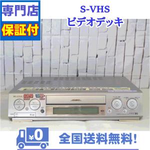 保証付き！　SVHSビデオデッキ　A-SB100　性能良し！コストパフォーマンス◎　東芝　プロの技術者整備済みの安心の1台　大切な想い出の再生・ダビングに