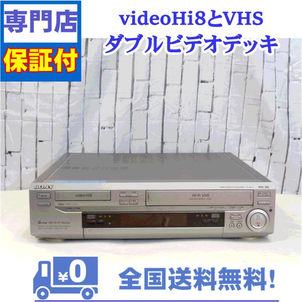 保証付　Hi8とVHS対応ダブルビデオデッキ　SONY　WV-BW3