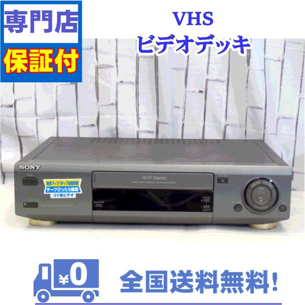 保証付　VHSビデオデッキ　SONY　SLV-FT11