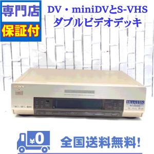 保証付　miniDV/DVとSVHSのダブルビデオデッキ　SONY　WV-D10000｜aandvtechnical