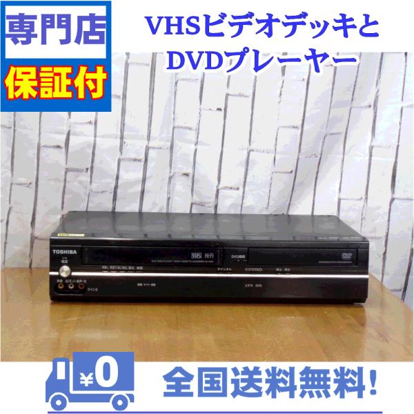 保証付き！　VHSとDVDプレーヤー一体型デッキ　TOSHIBA SD-V800　プロの技術者整備済...