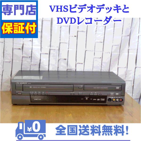 保証付き！　VHSとDVDレコーダー一体型デッキ　DX　DXR160V　プロの技術者整備済みの安心の...