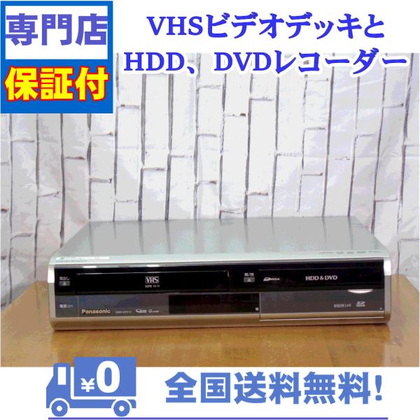 保証付き！　VHSとHDD、DVDレコーダーの一体型デッキ　Panasonic　DMR-XP21V　...