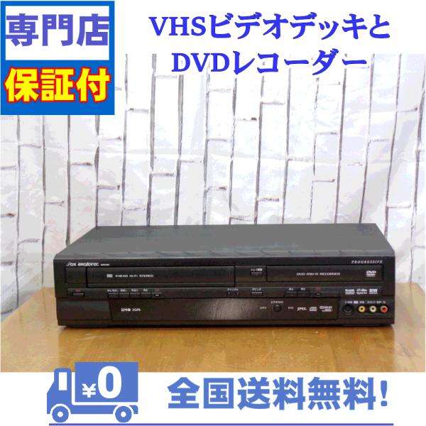 保証付き！　VHSとDVDレコーダー一体型デッキ　DX　DXR150V　プロの技術者整備済みの安心の...