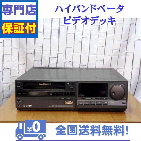 保証付　整備済み　ベータビデオデッキ　SONY　SL-HF3000
