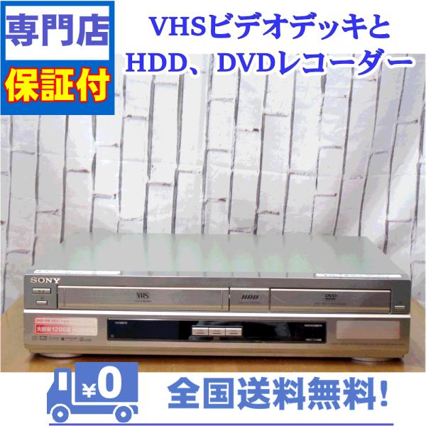 保証付　VHS/HDD/DVDレコーダー　SONY　RDR-VH80