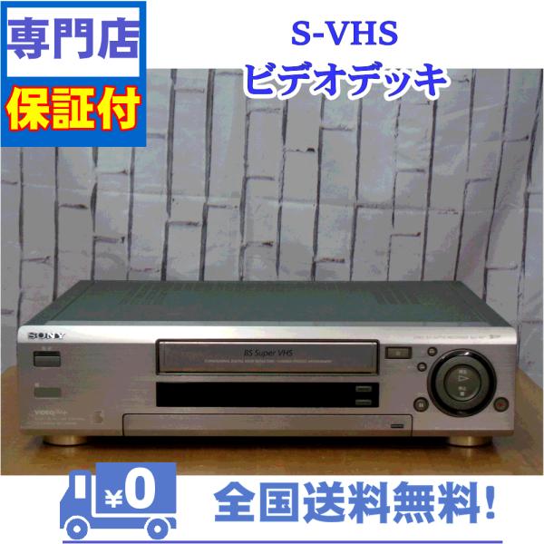 保証付　SVHSビデオデッキ　SONY　SLV-RX7