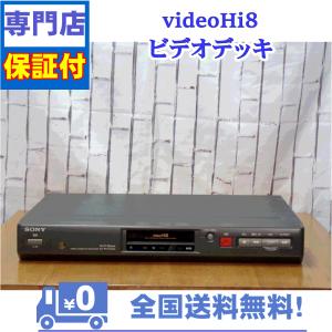 SONY（ソニー） 整備済み 保証付き videoHi8とVHSのダブルビデオデッキ