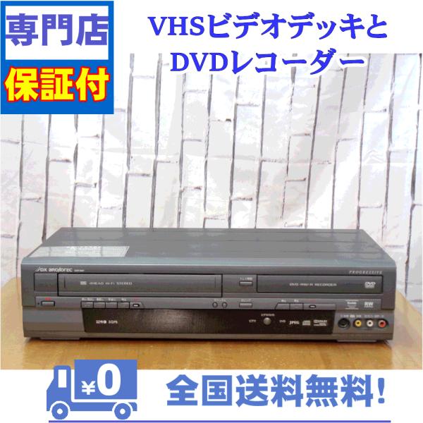 保証付き！　VHSとDVDレコーダー一体型デッキ　DX　DXR160V　プロの技術者整備済みの安心の...