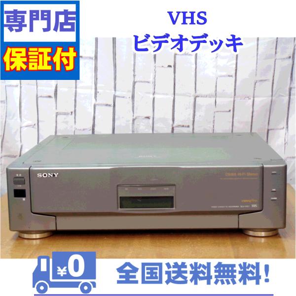 保証付　VHSビデオデッキ　SONY　SLV-FS7