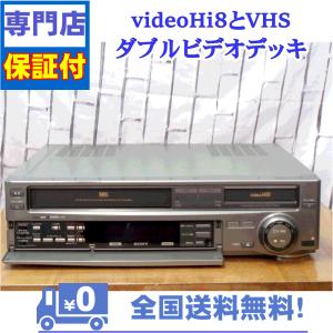 整備済み 保証付き videoHi8とVHSの...の詳細画像1