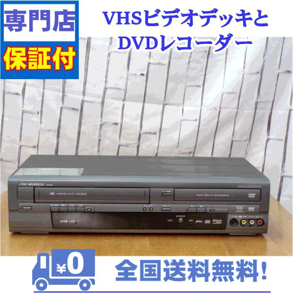保証付　VHSとDVDレコーダー　一体型デッキ　DX　DXR160V　