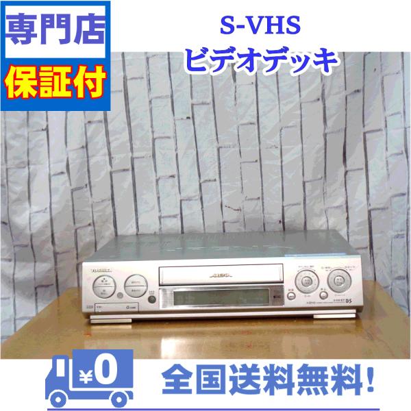 保証付　SVHSビデオデッキ　東芝　A-SB100