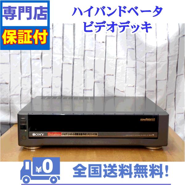 保証付　整備済み　ベータビデオデッキ　SONY　SL-200D