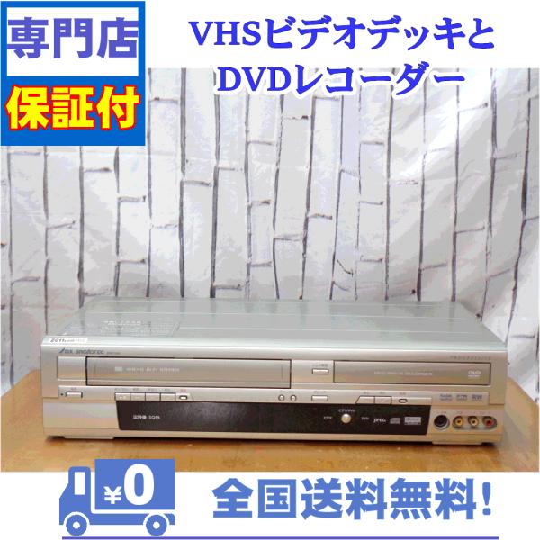 保証付　VHSとDVDレコーダー　一体型デッキ　DX　DVR-120V　