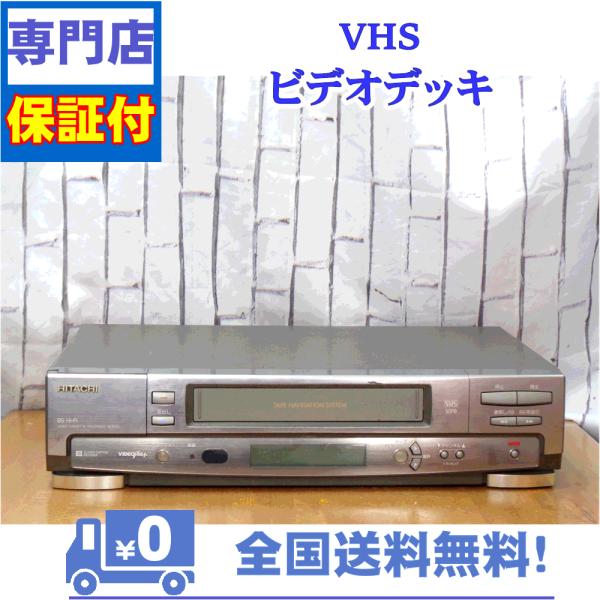 保証付　VHSビデオデッキ　日立　7B-BF83