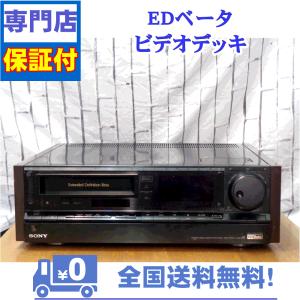 ビデオデッキ SONY EDV-5000 SONY 保証付 整備済み EDベータビデオデッキ SONY EDV-5000