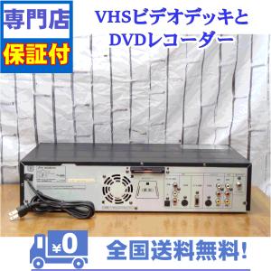 保証付 VHSとDVDレコーダー 一体型デッキ...の詳細画像1
