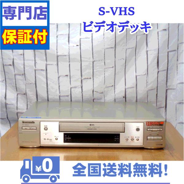 保証付き！　SVHSビデオデッキ　NV-SB660　Panasonic　プロの技術者整備済みの安心の...