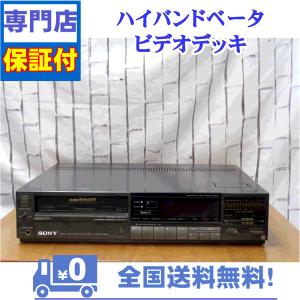 保証付　ベータビデオデッキ　SONY　SL-HF500