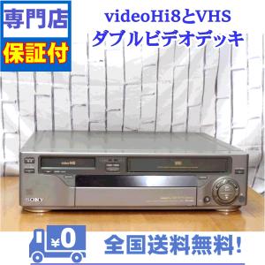 SONY 保証付 videoHi8とVHSのダブルビデオデッキ SONY WV-H3