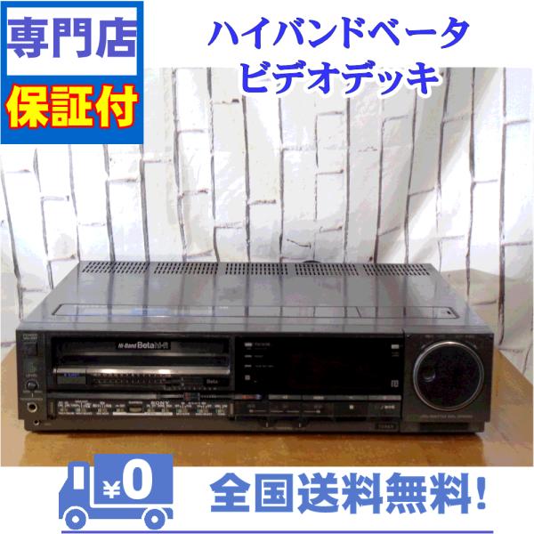保証付　整備済み　ベータビデオデッキ　SONY　SL-HF900