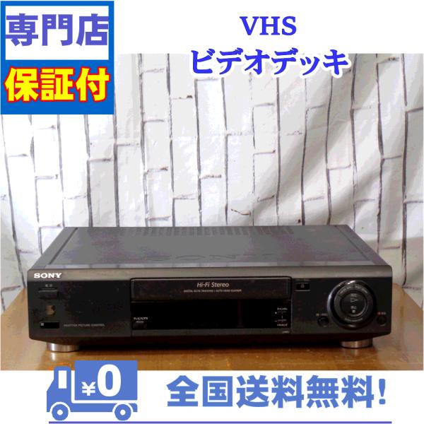 保証付　VHSビデオデッキ　SONY　SLV-FT10