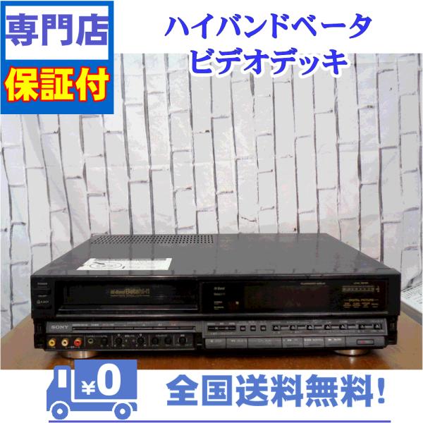 保証付　整備済み　ベータビデオデッキ　SONY　SL-HF91D