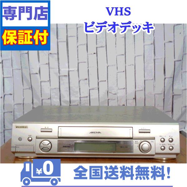 保証付き！　VHSビデオデッキ　A-J11　東芝　VHSビデオデッキ　プロの技術者が整備した安心の1...