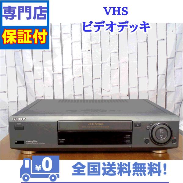 保証付　VHSビデオデッキ　SONY　SLV-FX11