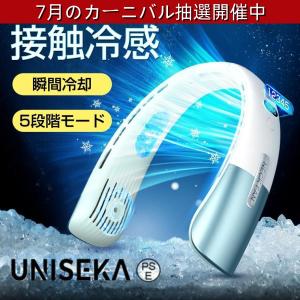 「プレゼントおまけ」UNISEKA正規品首掛け扇風機 ネッククーラー 接触冷感 5段階モード ネックファン 携帯扇風機 首掛けファン ン 熱中症対策　12時間持続