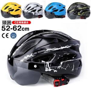 ヘルメット 自転車 大人用 ジュニア 高学年 ロードバイク クロスバイク サイクリング 超軽量 サングラス付き サイズ調整可能 自転車 通学 避難 通勤 中学生