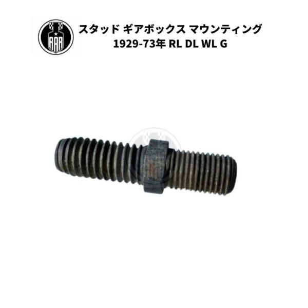 スタッド ギアボックス マウンティング ハーレーダビッドソン 1929-73年 RL DL WL G...