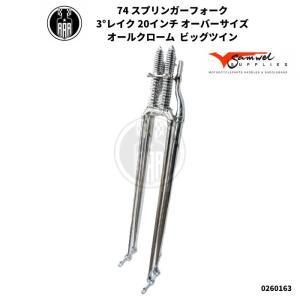 49-0371 スプリングフォーク クロームメッキトップ トリプルツリー 
