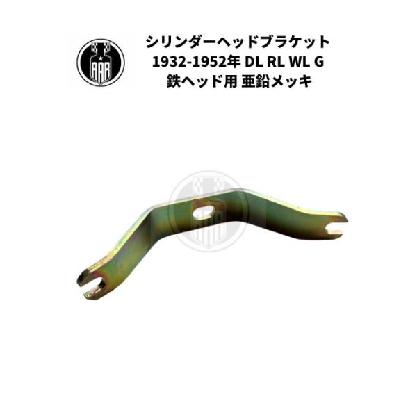 シリンダーヘッド ブラケット 鉄ヘッド用 ハーレーダビッドソン 1932-1952年 DL RL W...