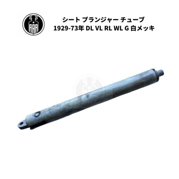 シート プランジャー チューブ ハーレーダビッドソン 1929-73年 DL VL RL WL G ...