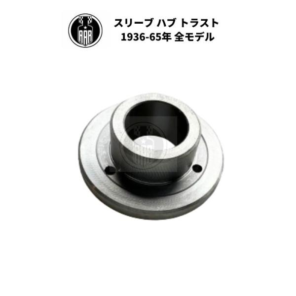 スリーブ ハブ トラスト ハーレーダビッドソン 1936-65年 全モデル ホイール