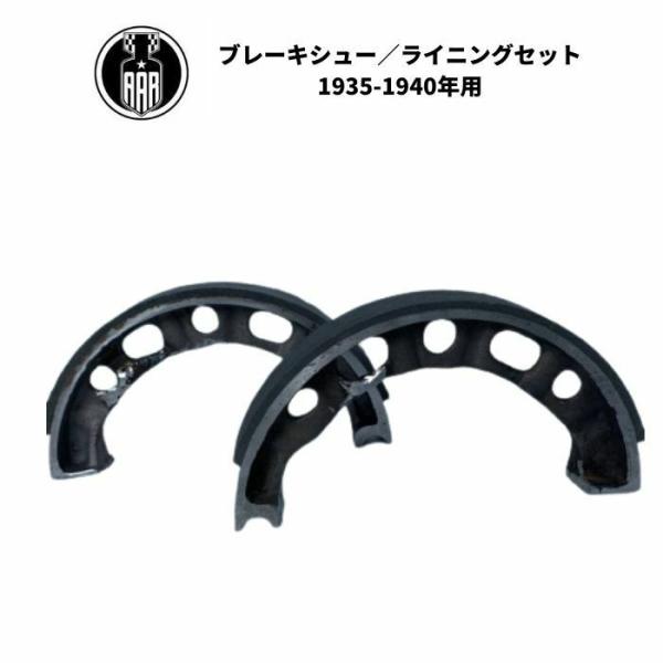 ブレーキ シュー ライニング セット ハーレーダビッドソン フロント 全 RL WL / リア 19...